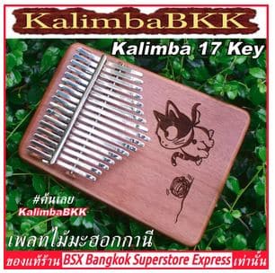 Kalimba ราคา